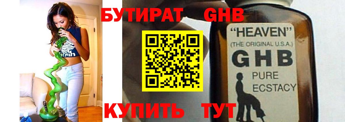 Бутират BDO  Вход с VPN  Волжск 