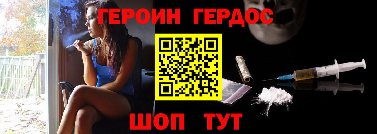 Волжск  ГЕРОИН белый  Вход с VPN 