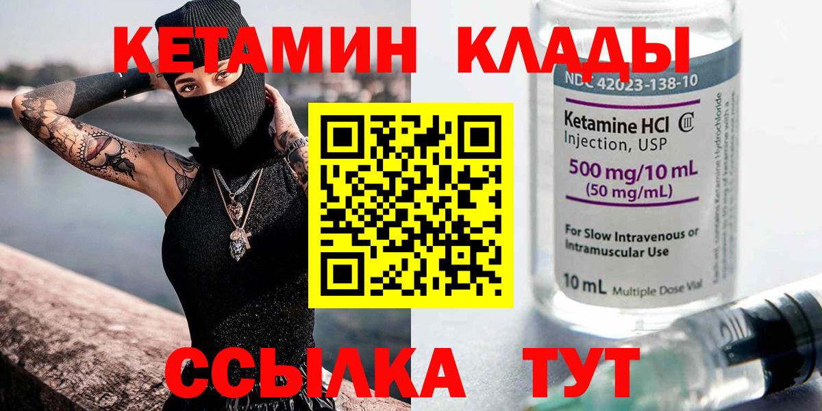 Кетамин VHQ  Вход с VPN  Волжск 