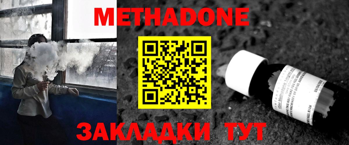 Метадон мёд  Вход с VPN  Волжск  МЕТАДОН methadone 