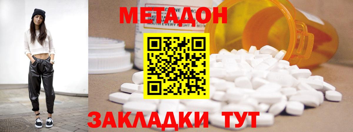 МЕТАДОН белоснежный Волжск