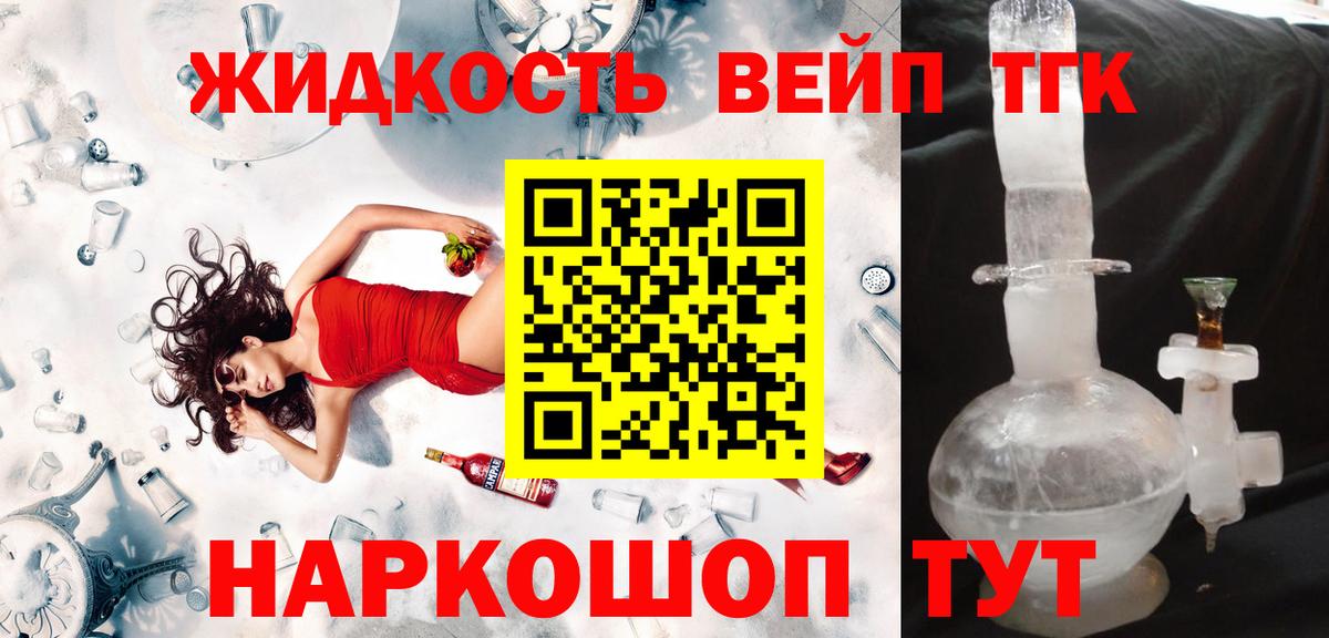 Дистиллят ТГК вейп Волжск
