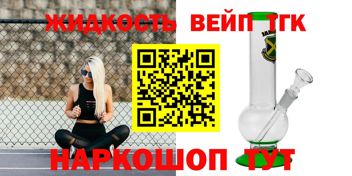 Дистиллят ТГК вейп с тгк  ТГК гашишное масло  Волжск  кракен   Вход с VPN 